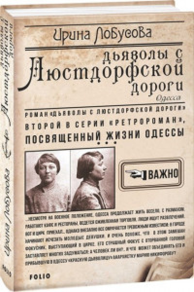 Дьяволы с Люстдорфской Дороги