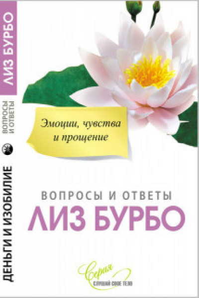 Эмоции чувства и прощение