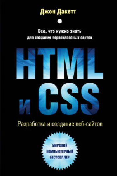 signature item Normally HTML и CSS. Разработка и дизайн веб-сайтов | Carte
