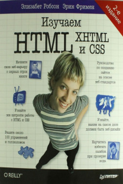 Foreword George Bernard forest Изучаем HTML XHTML и CSS | Carte