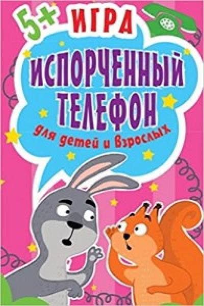 Игра глухой телефон рисовать