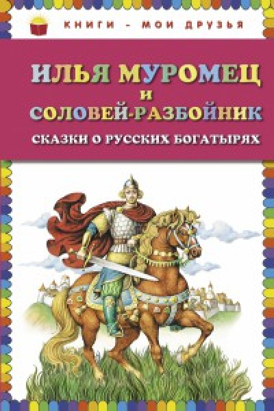 Где поселился соловей разбойник в былине илья муромец и соловей разбойник