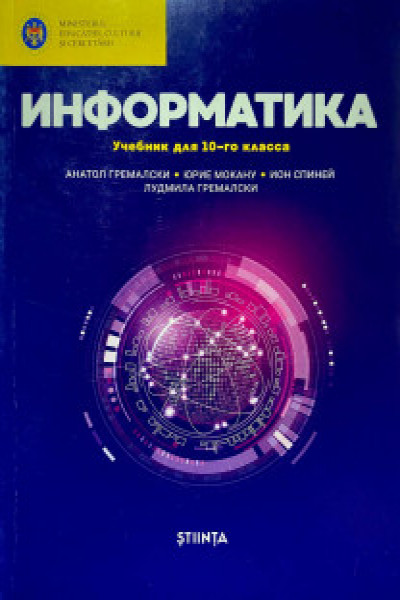 Информатика 10 Кл. | | Книга