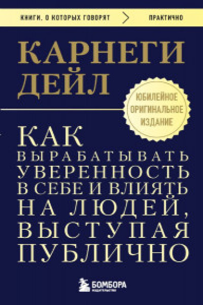 Как вырабатывать уверенность в себе и влиять на людей выступая публично