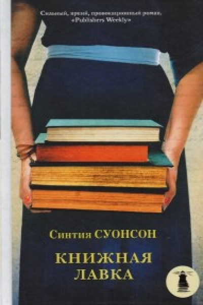 Шукшин Василий - Печки-лавочки, скачать бесплатно книгу в формате fb2, doc, rtf, html, txt