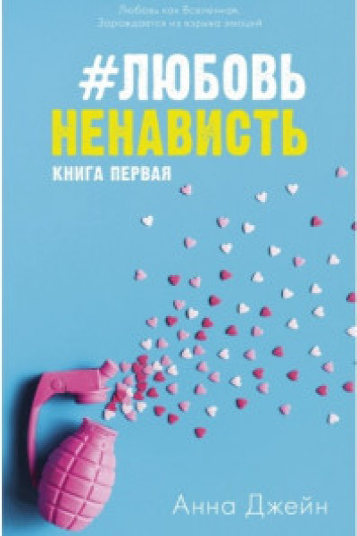 ЛЮБОВЬ-КНИГА ЗОЛОТАЯ - Трагикомедия в 2-х действиях (А. Толстой)