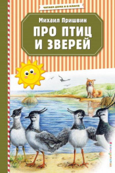 Весна в мире птиц и зверей презентация 2 класс перспектива