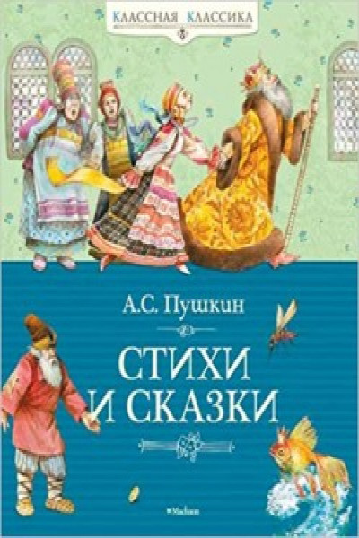 Очерки о людях а куприн сказки пушкина н шер картины сказки