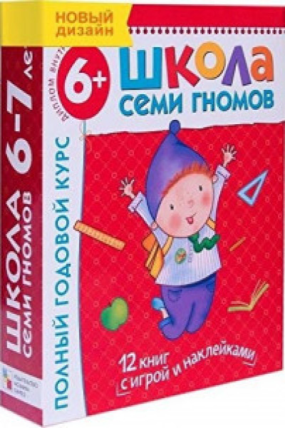 Школа Семи Гномов