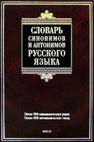 Страница книги синоним