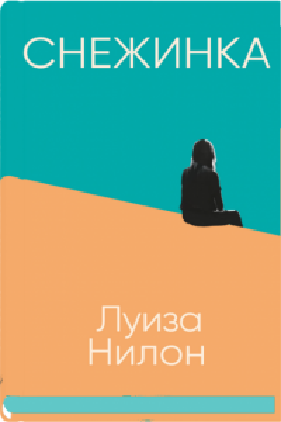 Снежинка