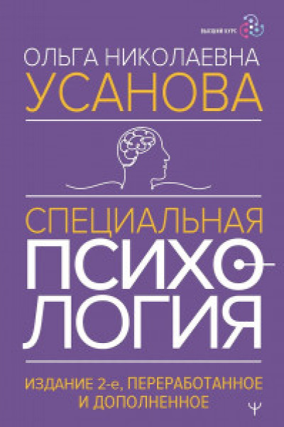 Специальная психология