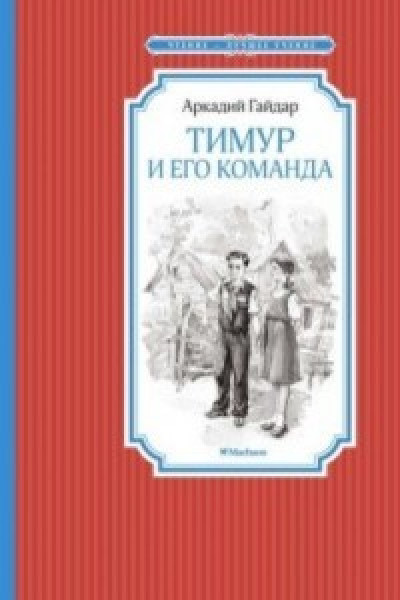 Dvd Тимур и Его Команда