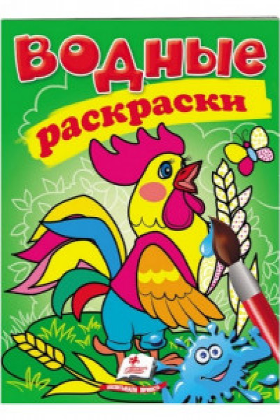 Водные раскраски Петух