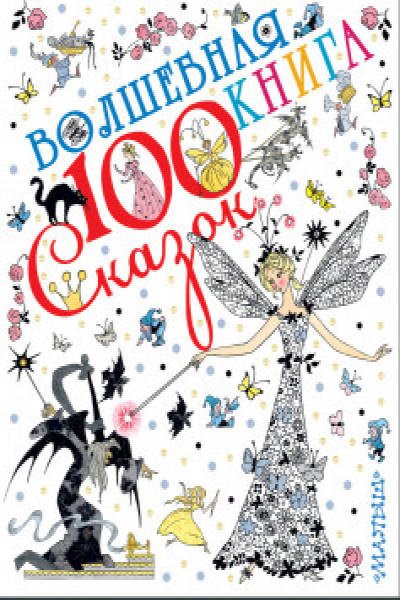 Волшебная книга | Carte
