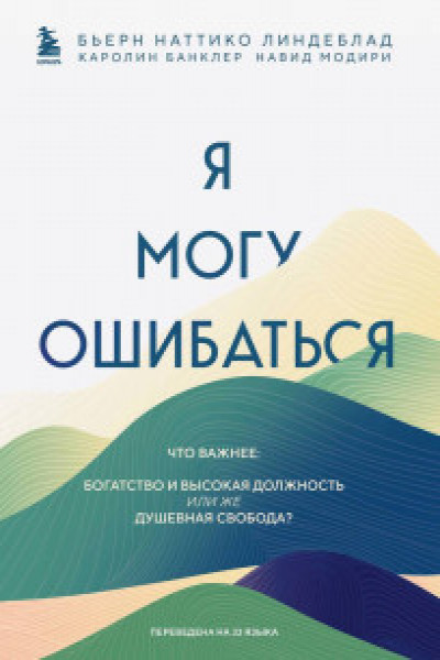 Я могу ошибаться. Что важнее: богатство и высокая должность или же ...