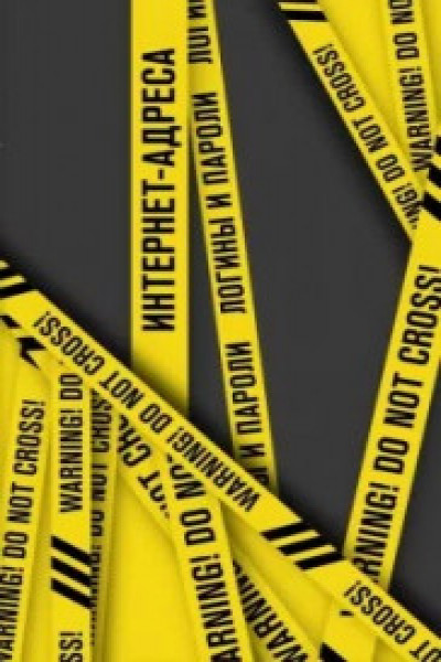 Записная книжка для записи интернет-адресов логинов и паролей.СИГНАЛЬНАЯ ЛЕНТА