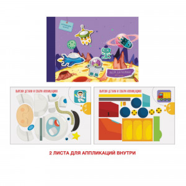 Album A4 20 foi Космические приключения А202137