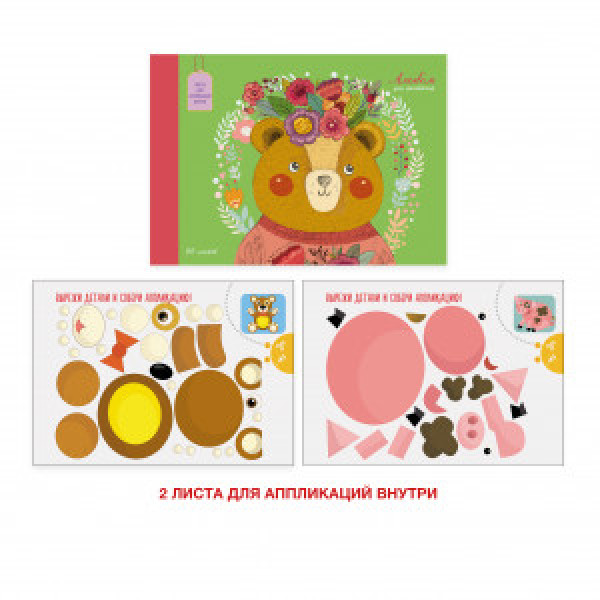 Album A4 20 foi Мишка-малышка А202022