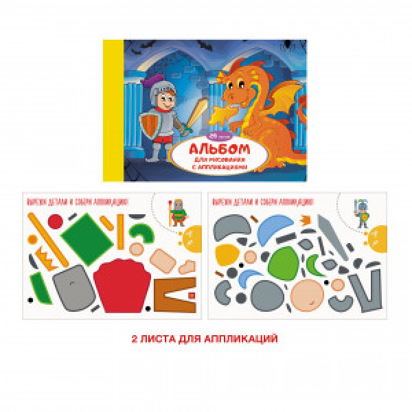 Album desen 20 foi cu activitati Рыцарь и дракон А202393