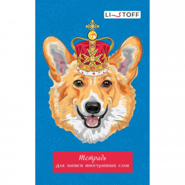 Caiet de cuvinte A6 48f ТИС64889 Королевский корги