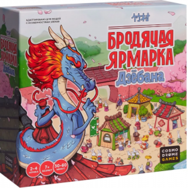 Joc Бродячая ярмарка Дзёбана