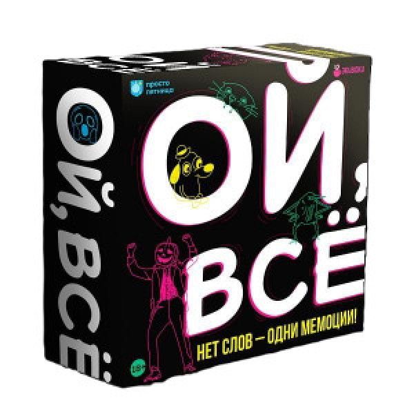 Joc de societate Ой всё