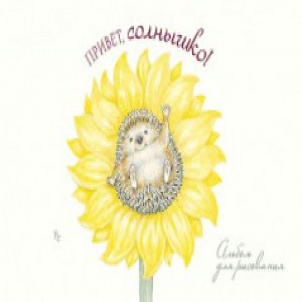 049483 Album p u desen 20 А4 Питер Кросс  э