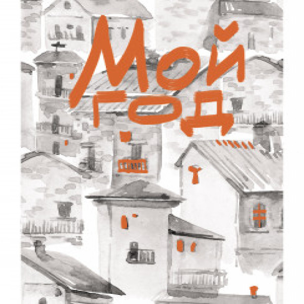 Notebook A5 80f КЗ5803972 Мой город