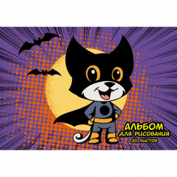 Album desen 20 foi А202282 Супергерой