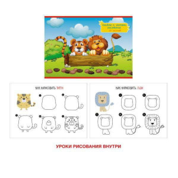 Album desen 20 foi cu activitati Зов джунглей А2Л202395