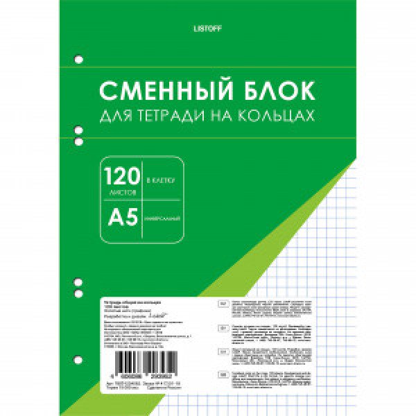 Bloc de schimb pentru Caiete perforate A5 120 foi В клетку СБК1205166