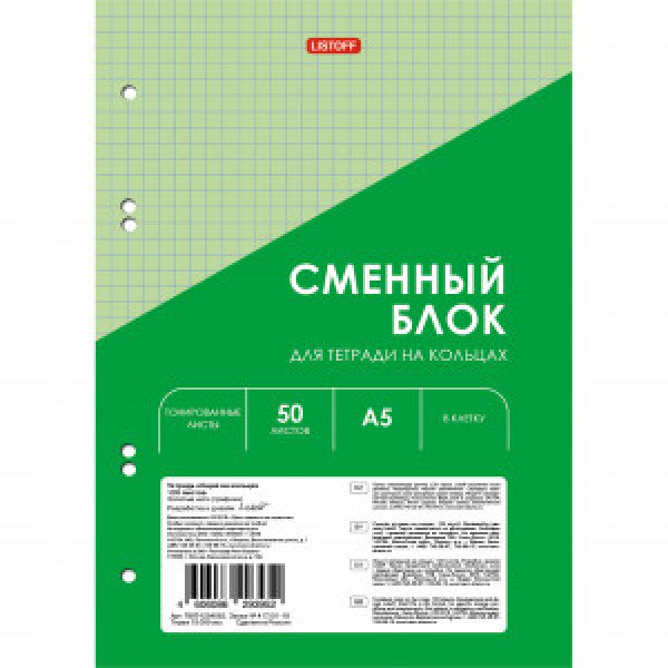 Bloc de schimb pentru Caiete perforate A5 50 foi Green СБЦ505172