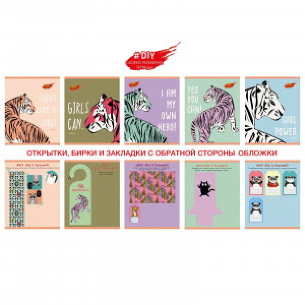 Caiet A5 96f Interactiv DIY Collection. Тигры ТК967096 patr