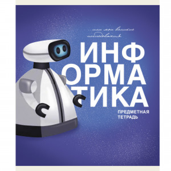 Caiet elev A5 40f ТТ408487 Основы. Информатика patr/linie