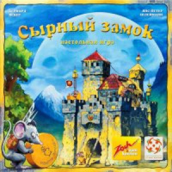 Joc de masa Сырный замок (Burg Appenzell) УТ000000808