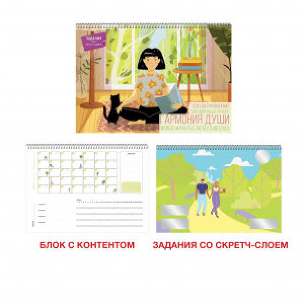 Planner motivational 12 f spirala Гармония души.2 П2ЛС221204